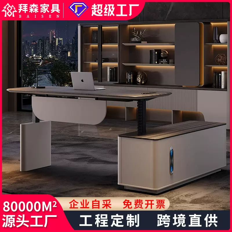 电动升降老板桌办公桌椅组合简约现代总裁经理领导办公室班台书桌