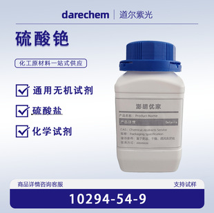 �����C ������ AR ԇ�� CAS10294-54-9 �߼����Ќ��ԇ��