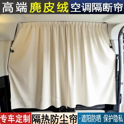 Car curtains: air conditioning curtains, sun protection and