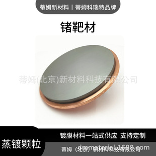 Tim New Materials Germanium Target Materials Enterprise R&D Magnetron Sputtering Target Materials Minimum Order 1 Piece Can Make Different Diameters