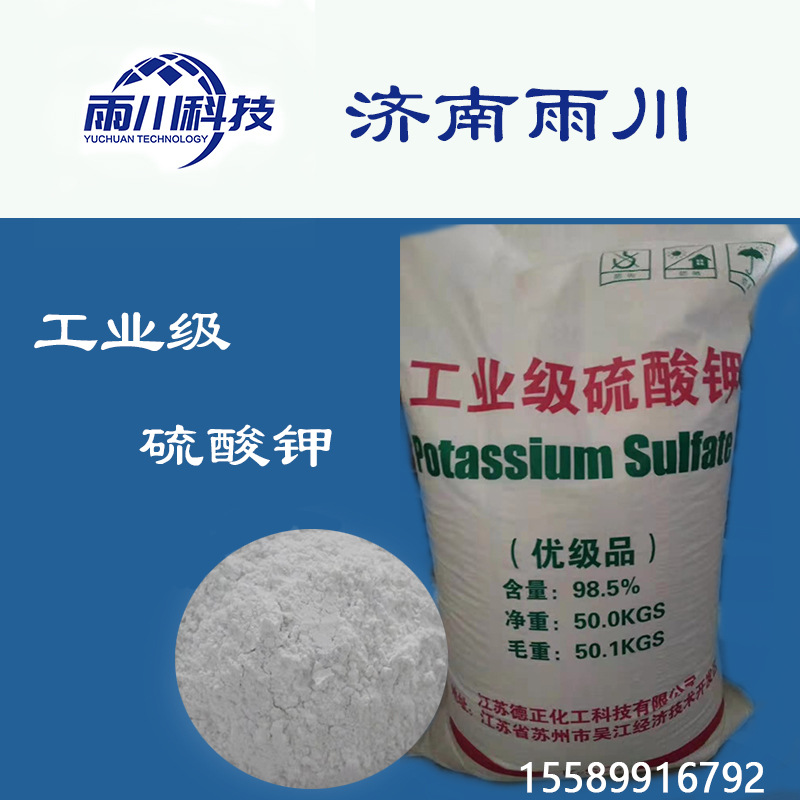 现货供应工业级硫酸钾 工业助剂工业级硫酸钾