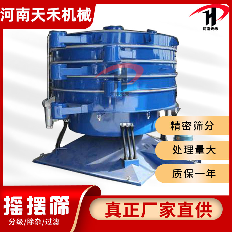 厂家直供石英砂粉末摇摆振动筛颗粒摇摆筛超声波圆形振动筛