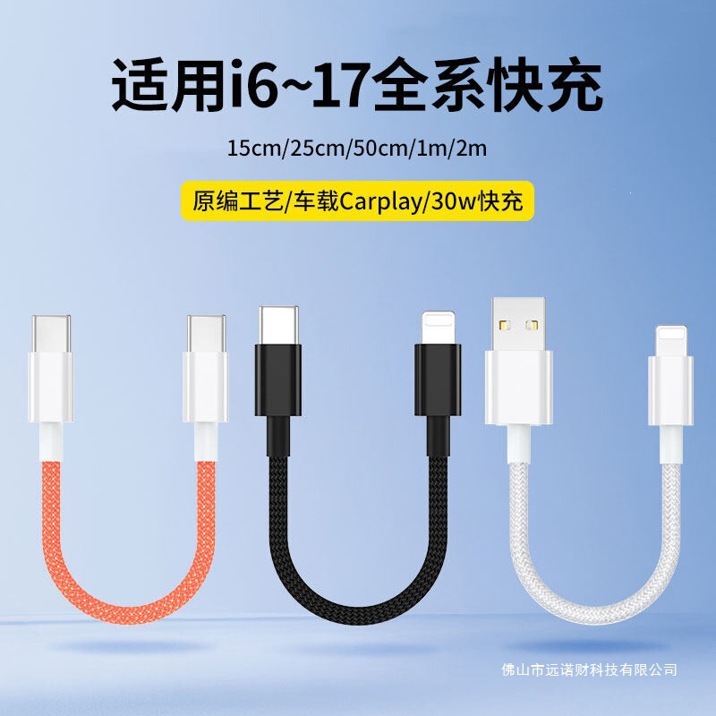 0.5m Car-Mounted Short Carplay Data Cable Pd Fast Charging 30W Suitable for Iphone17Promax Apple 16/ 0.5m Car-Mounted Short Carplay Data Cable Pd Fast Charging 30W Suitable for Iphone17Promax Apple 16/