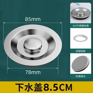 Kitchen sink filter sewer floor drain cover 8.5cm * 1 [general]]