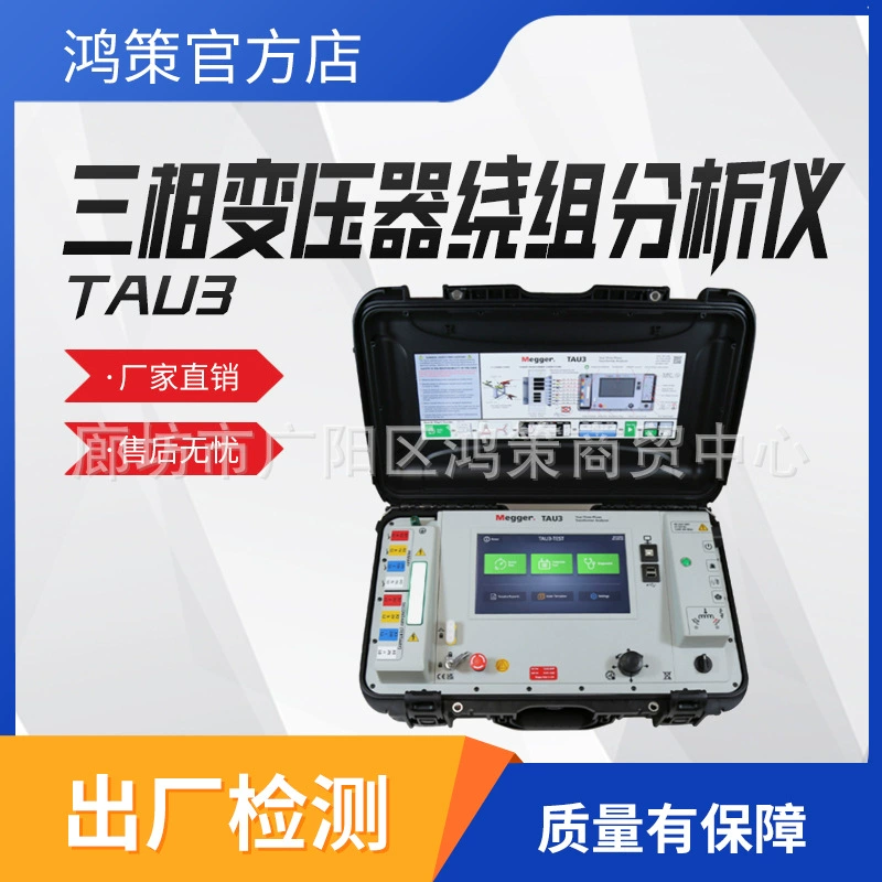 Американский анализатор обмоток трехфазного трансформатора MeggerTAU3, расширенная оценка трансформатора