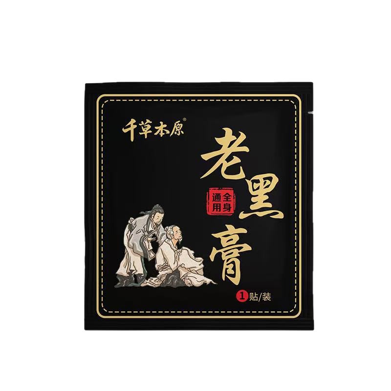 怀南堂 老黑膏 千草本原传统黑膏贴颈椎贴/1贴一件代发