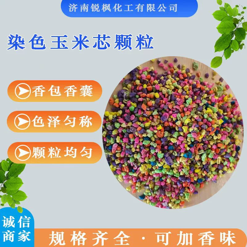 Окрашенный кукурузный початок гранулы полированный кукурузный початок Pet сапог цветной кукурузный початок гранулы