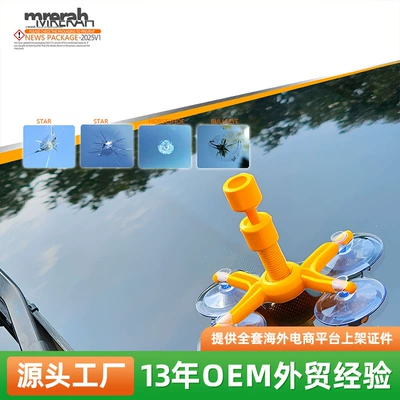 Windshield Repair Tool Kit, Glass Repair Fluid, Amazon Customized Direct Sales, Oem Processing, New Model (Glass agent)
