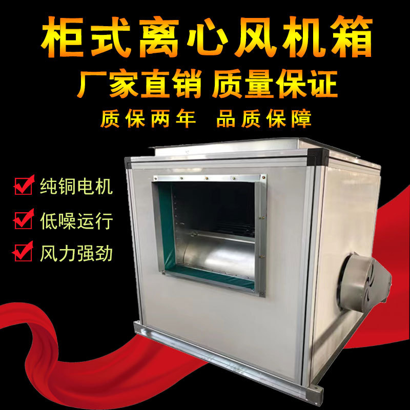 HTFC消防排烟柜式离心风机箱低噪音变风量风机箱双速排烟风机箱