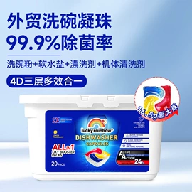 洗衣凝珠;衣物清洁护理;家居清洁护理