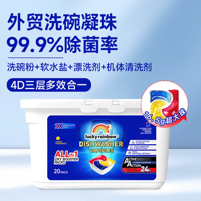 洗碗凝珠洗碗机专用洗碗粉除菌去油亮碟多效洗碗块（20颗/盒）|ru
