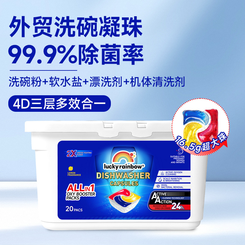 洗碗凝珠洗碗机专用洗碗粉除菌去油亮碟多效洗碗块（20颗/盒）|ru