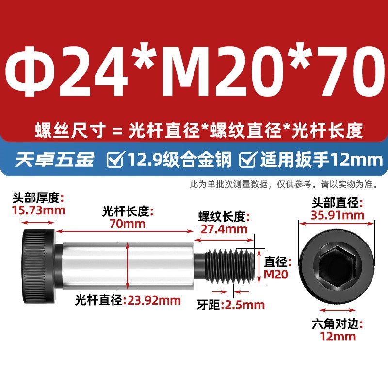 Болт Tianzhuo Hardware M20x70 (фл. 24мм)
