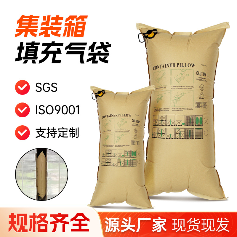 集装箱充气袋牛皮纸袋填充袋缓冲货柜空隙防倒气囊防撞抗压气泡袋