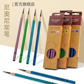 尼奥尼炭笔升级款，专业级，速写炭笔美术生素描炭笔铅笔混合装正
