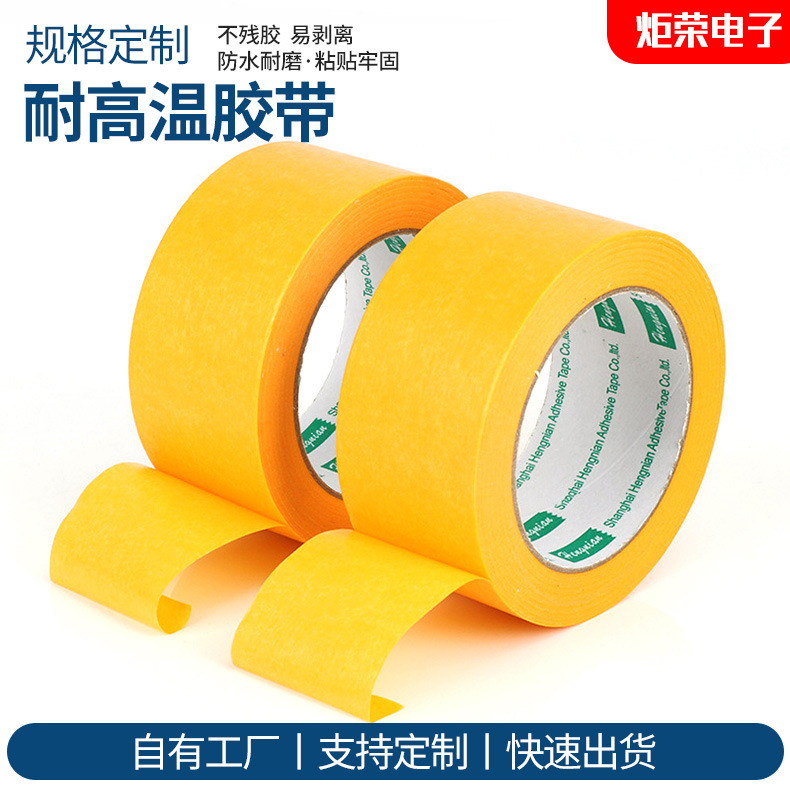 美纹纸和纸胶带汽车家具装饰喷漆遮蔽双面胶黄色批发遮盖高粘度