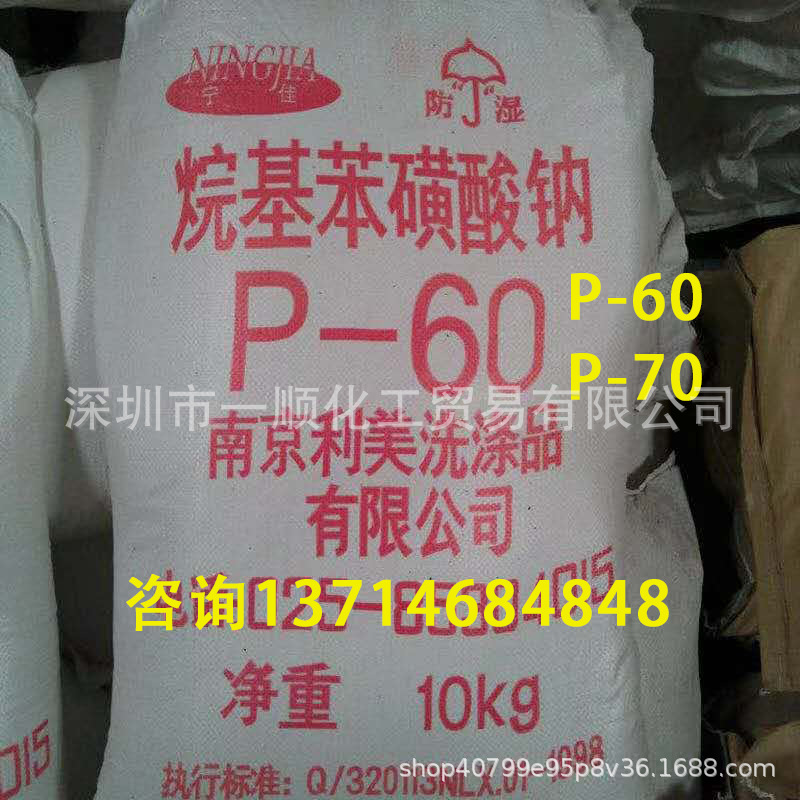 供应南京利美洗涤剂烷基苯磺酸钠P-60P-70十二烷基苯磺酸钠发泡剂