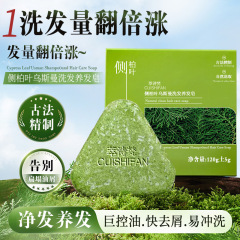 萃诗梵侧柏叶乌斯曼洗发养发皂何首乌手工固发控油去屑养一件代发
