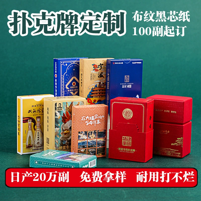 Производитель рекламных игральных карт с индивидуальным логотипом, промо-карт для покера Guandan, карт из утолщенной бумаги, карт для настольных игр на заказ.