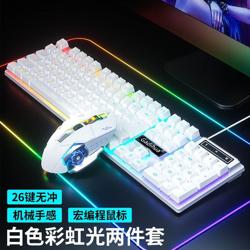 机械手感有线静音键盘鼠标套装电脑笔记本通用游戏电竞外设三件套|undefined