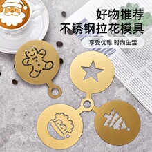 跨境不锈钢430圣诞节咖啡拉花模面包撒粉喷花模DIY花式奶盖印花模