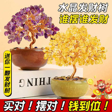 天然水晶树黄水晶发财树聚宝盆茶盏底座摇钱树高级感桌面招财摆件