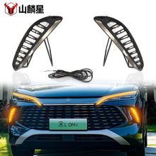 适用于24-25款比亚迪宋L DMI专用日行灯前雾灯框改装LED行车灯