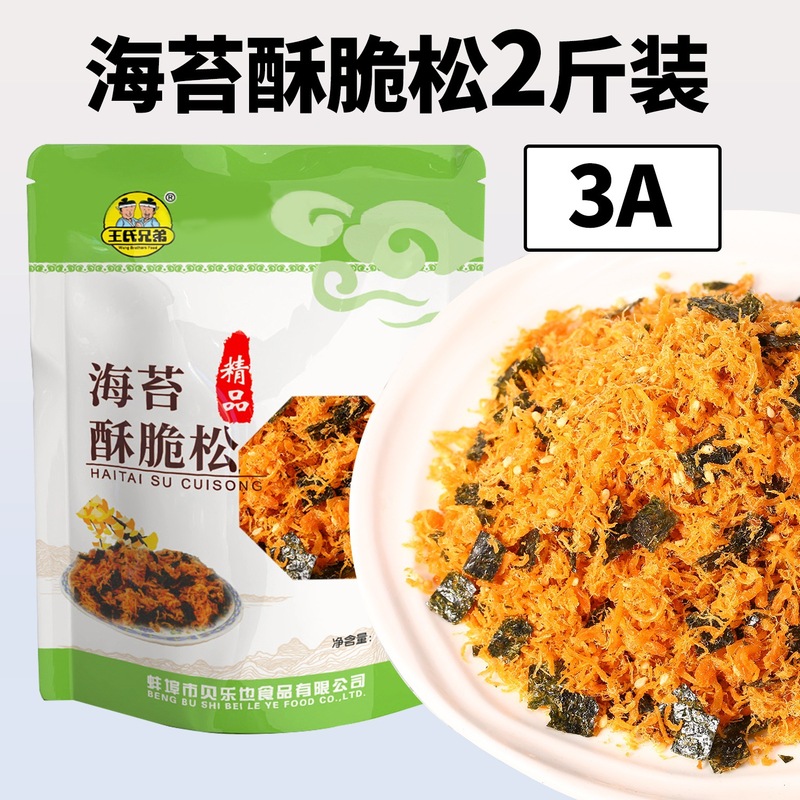王兄弟 2.5kg すぐに食べられる業務用海苔とミートフロス、クリスピーミートフロス、ベイクド寿司ケーキの材料|undefined