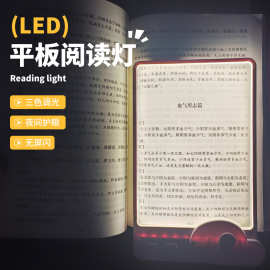 新颖亚马逊床头护眼平板阅读灯不打扰他人宿舍学习神器充电读书灯