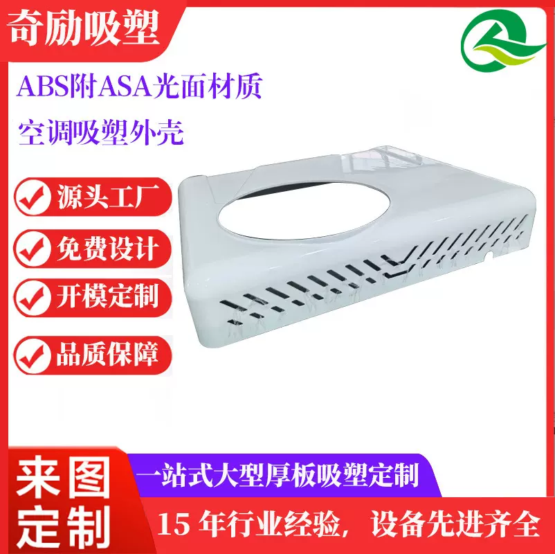 源头工厂大型厚片ABS吸塑加工 厚板吸塑汽车配件 异形厚片吸塑