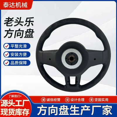 Qìchē – Steering wheel for Electric