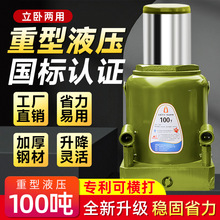 车用千斤顶液压立式车载重型货车专用油压100T汽车手摇省力千金顶