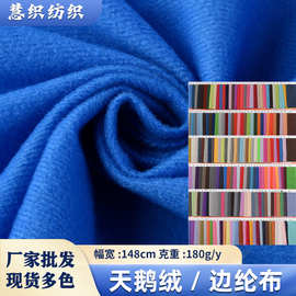 现货天鹅绒植绒布边纶布面料丝光180g圈绒包边布箱包贴合布料