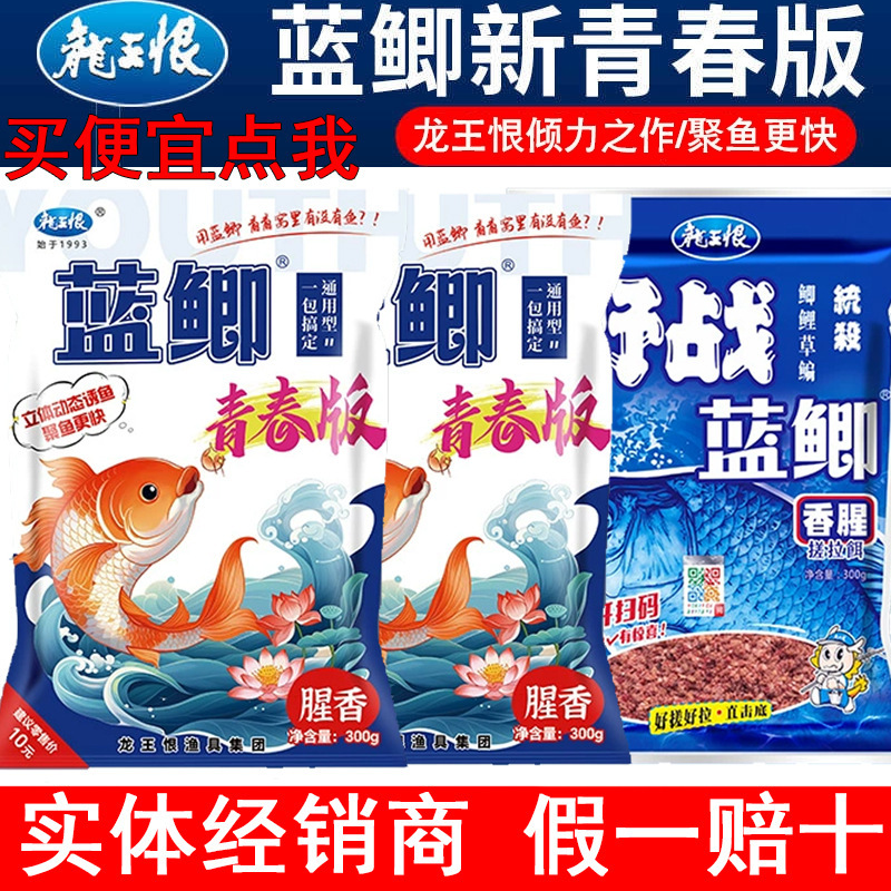 Dragon King Heng Field Blue Carp Youth Edition Fishing Bait for Wild Fishing New Model Old Three Scented Table Fishing for Carp and Carp