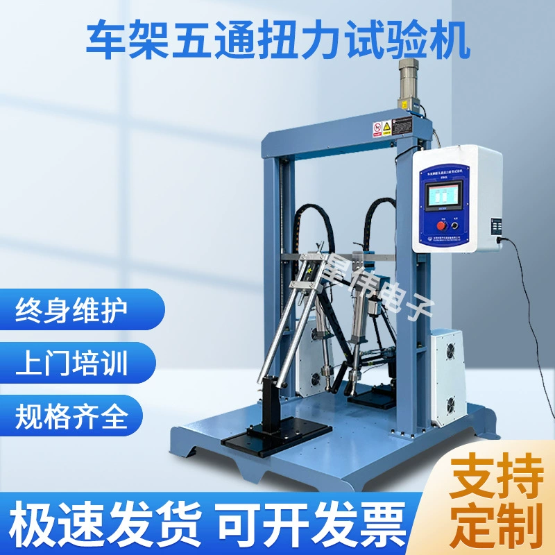 Пятипозиционный тестер крутящего момента рамы Пятипозиционный динамический износостойкий тестер педалей рамы Тестер силы педали трубки руля