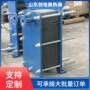 热交换板式定制换热器