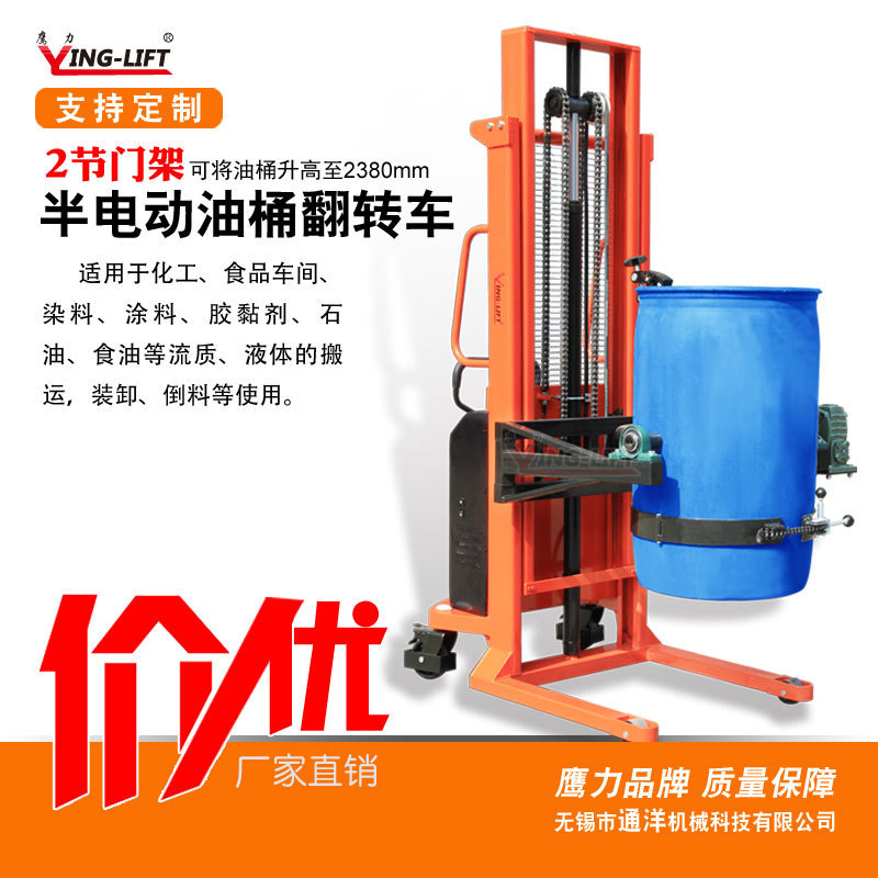 好拉YL520电动油桶车YL520-1带电子称重翻转油桶车圆桶搬运车倒料