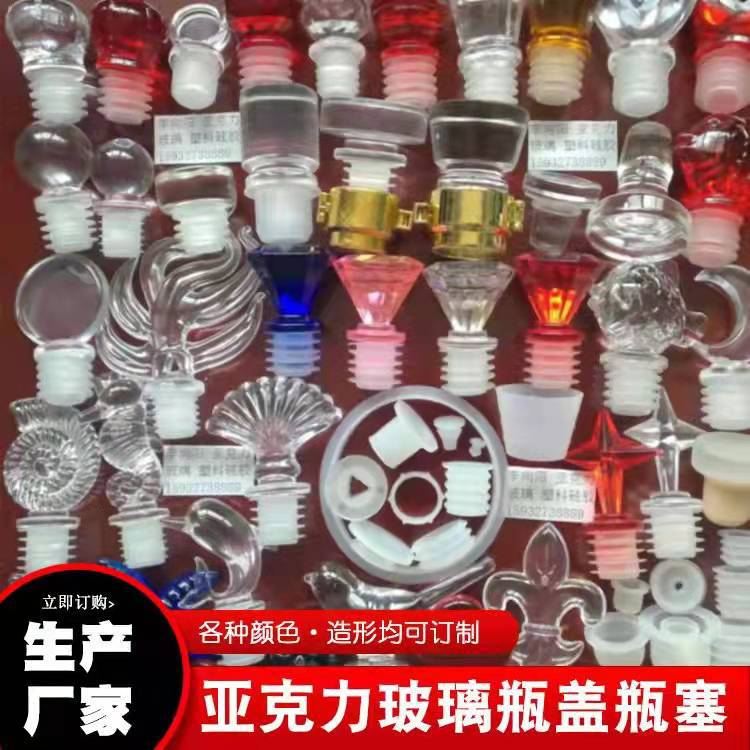 厂家供应海洋动物造型亚克力玻璃瓶盖瓶塞硅胶塞高分子塞带盖