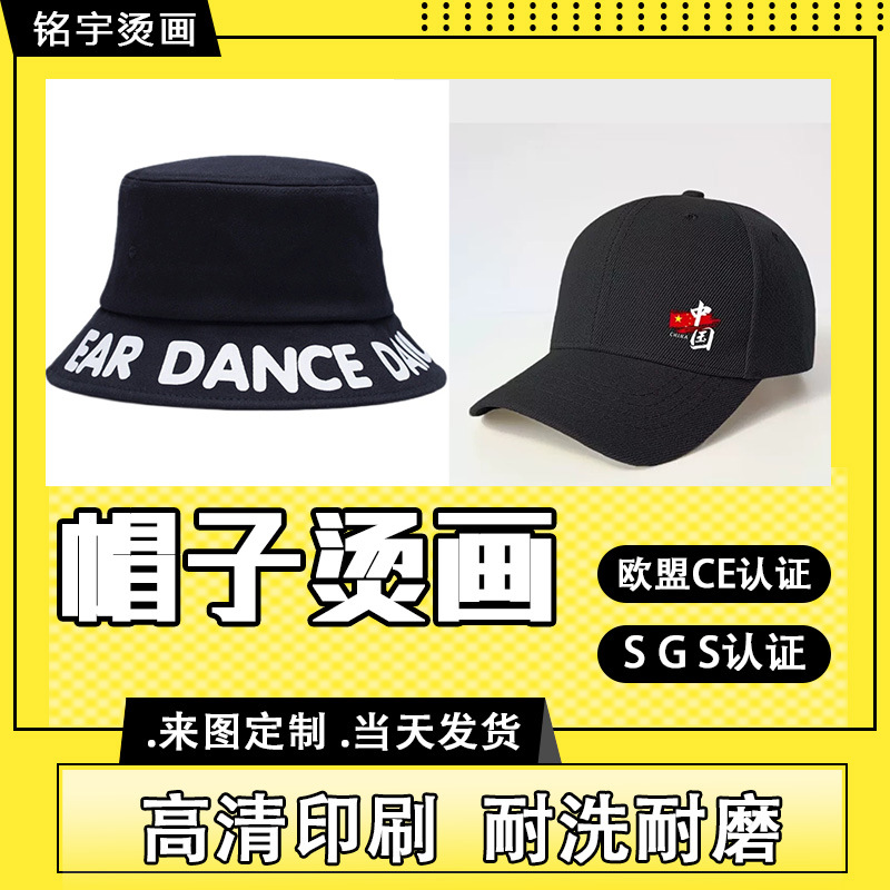 防晒帽子烫画热转印公司logo柯式白墨烫画贴印花高弹力烫标定制