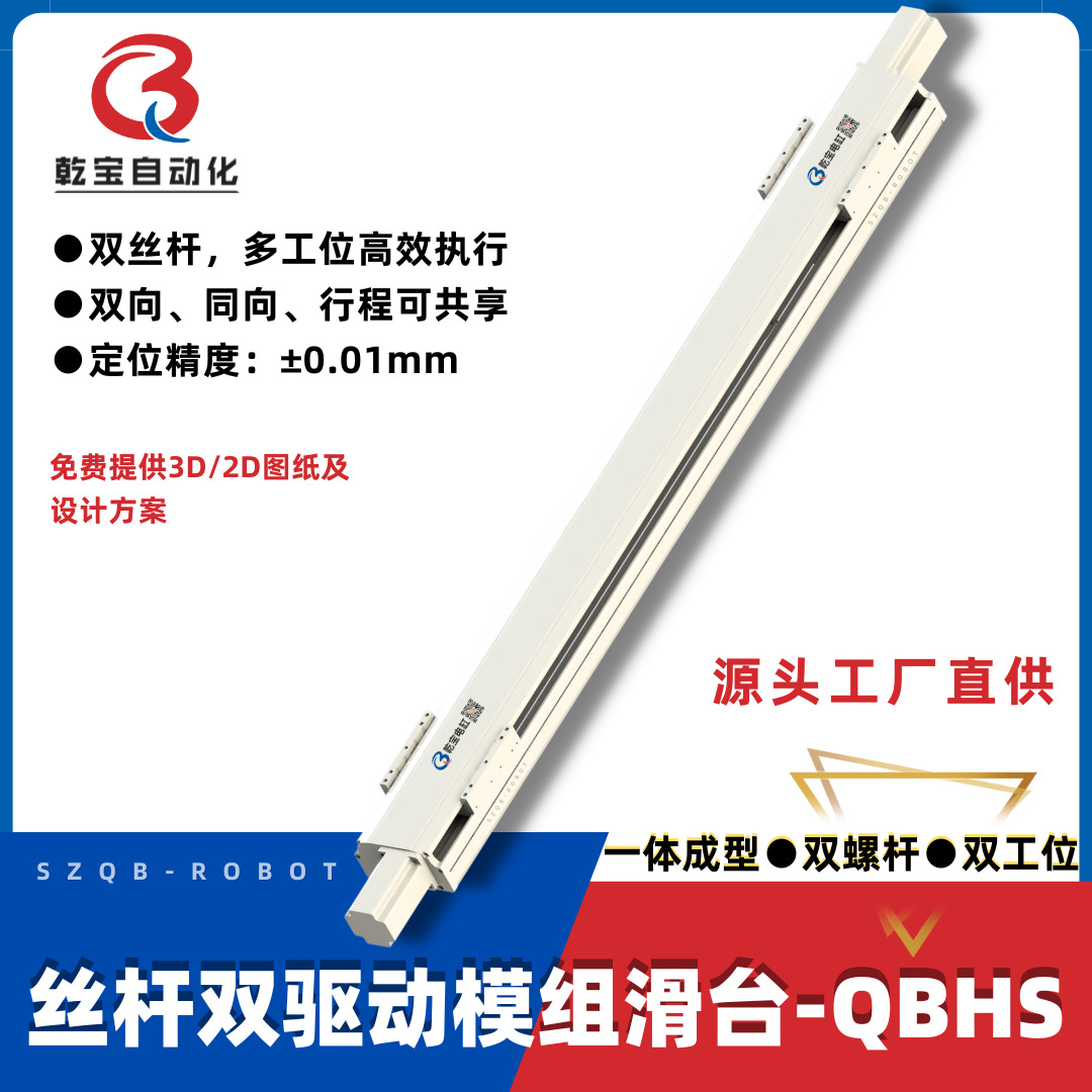 丝杆双驱模组乾宝QBHS双头电缸双工位异步直线导轨滑台双螺杆线轨