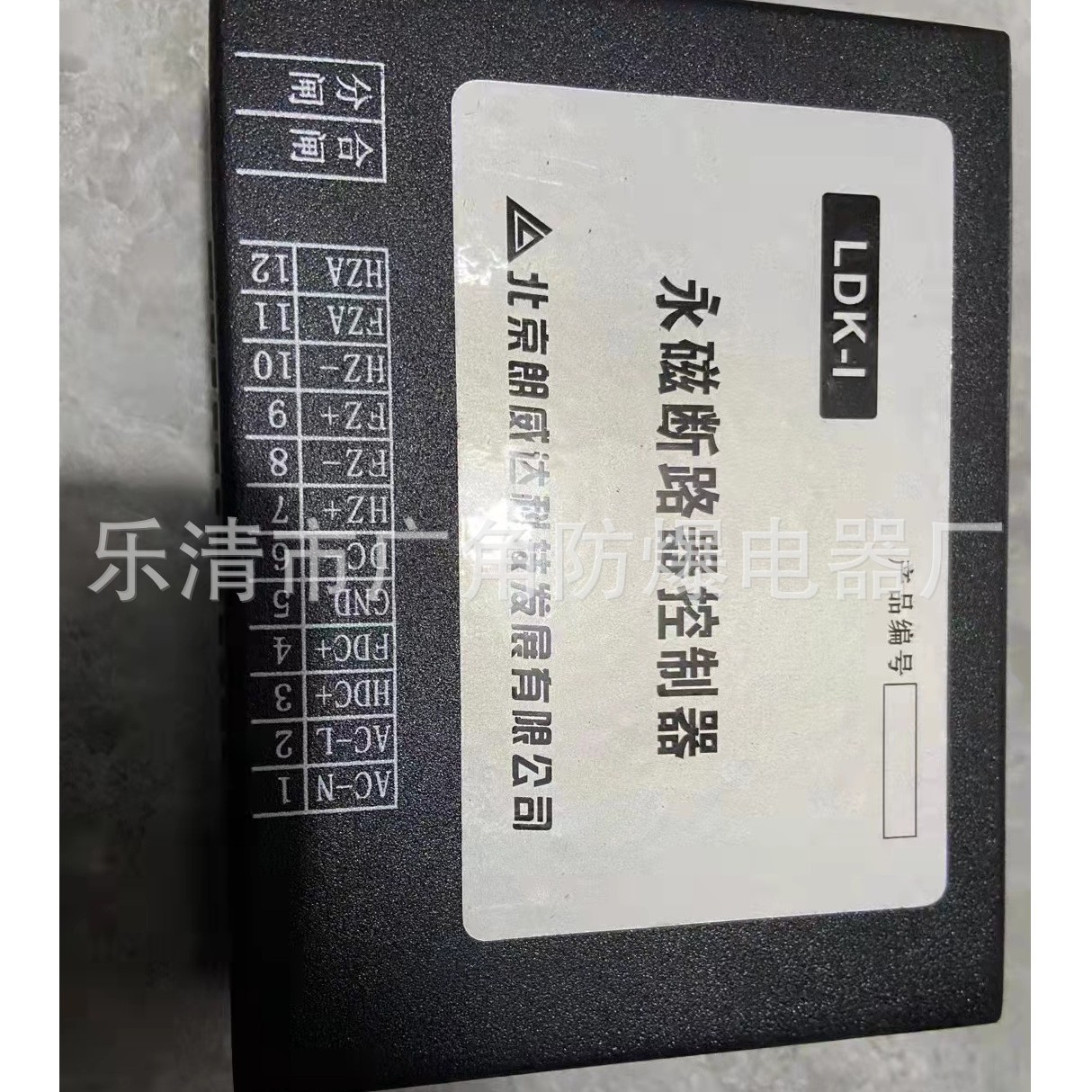 北京朗威达LDK-I永磁断路器控制器