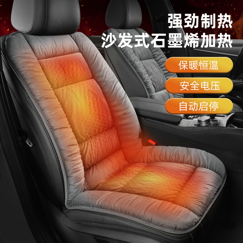 石墨烯汽车加热坐垫冬季加厚毛绒汽车电热座椅垫车载靠背一体通用