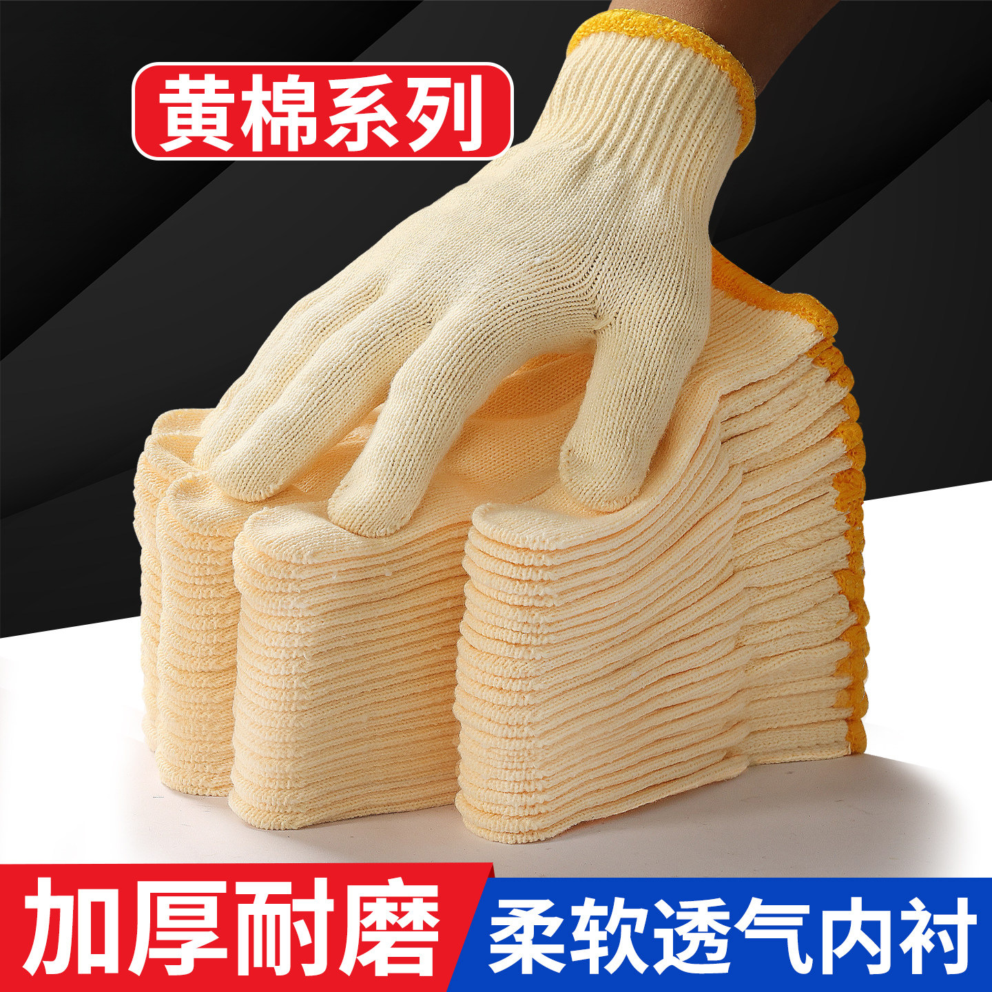 手套劳保耐磨工地干活修车黄棉加厚男劳动工作尼龙防护白棉纱棉线