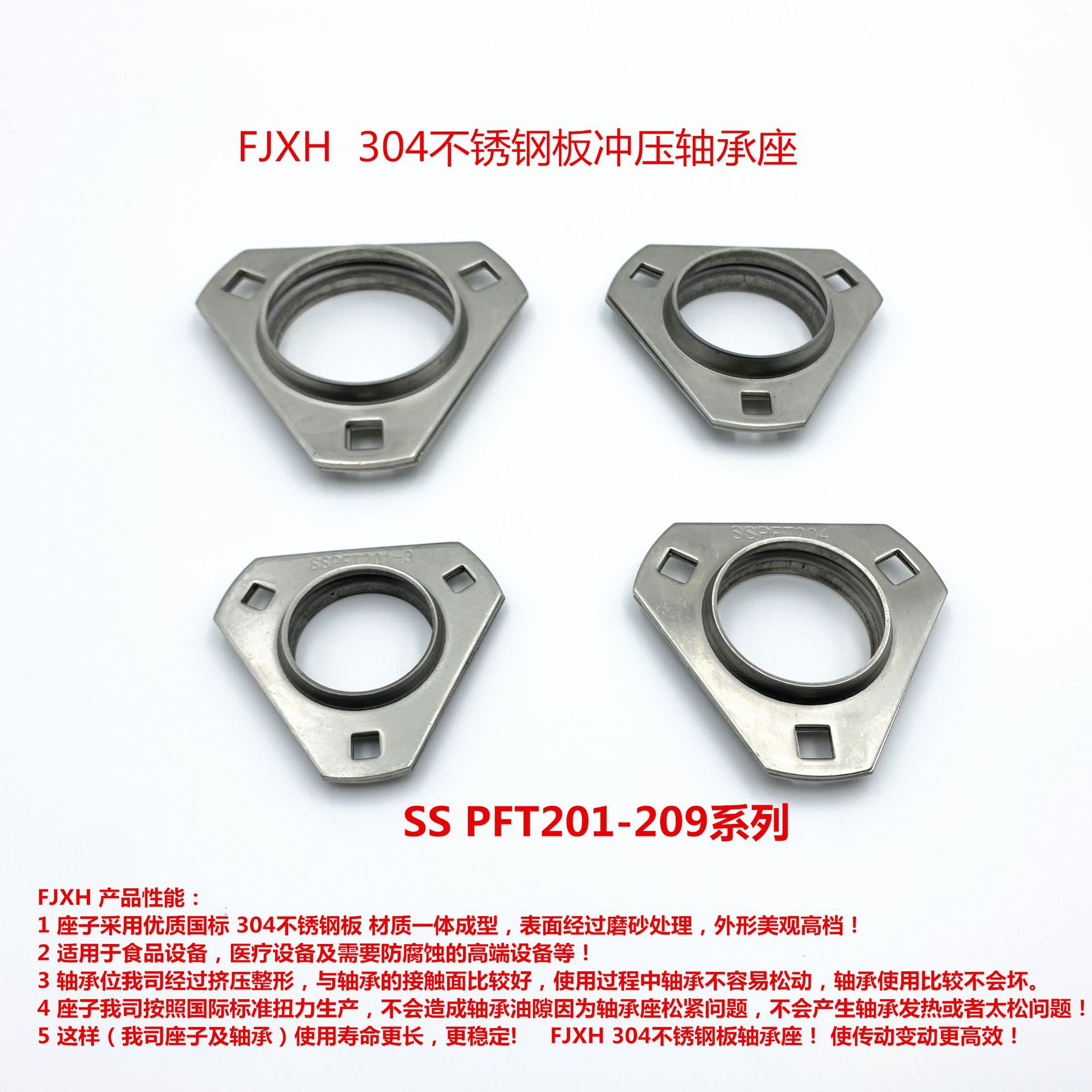 304不锈钢板 冲压轴承座 SS PFT201-SS PFT209系列  FJXH