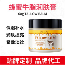 MELAO跨境牛脂膏蜂蜜搅拌牛油膏保湿润肤黄油面霜 Tallow Balm