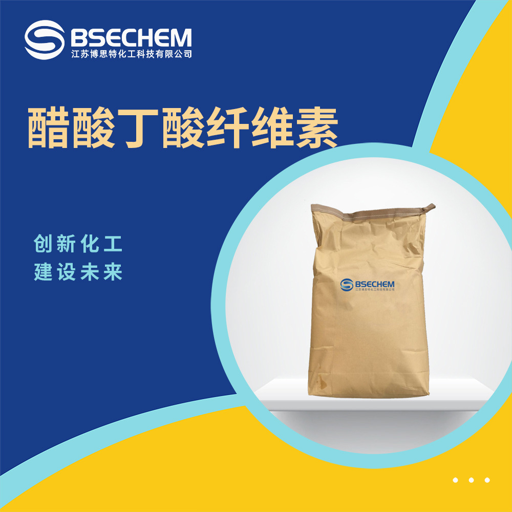 醋酸丁酸纤维素 合成材料中间体 增稠剂 9004-36-8 现货