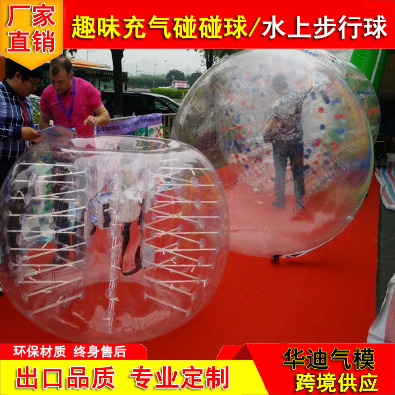 充气碰碰球户外趣味成人儿童玩具碰撞球水上滚筒球步行球厂家