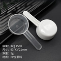 厂家直销塑料勺子 12g 25ml 容量勺 洗衣粉  定量勺液体勺散装