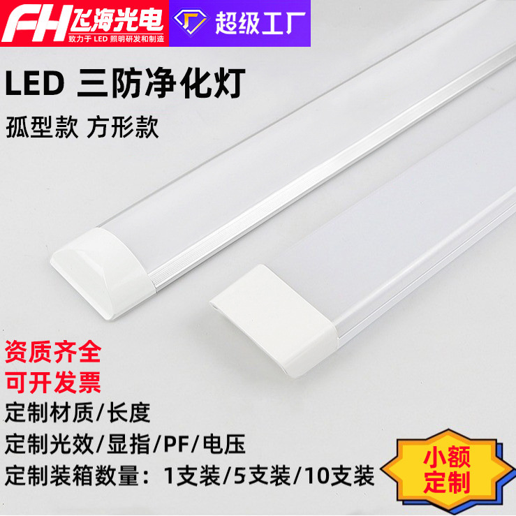 Customized three-proof led purification strip lamp super bright integrated fluorescent tube suction top curved square aluminum lamp Customized three-proof led purification strip lamp super bright integrated fluorescent tube suction top curved square aluminum lamp