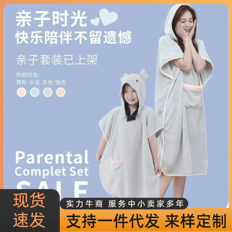 Parent-Child Bath Towel, Wearable Bathrobe for Women, Petite Size, with Hood, Mother-Daughter Trendy Non-Shedding Bathrobe, Can Be Worn Outside, with Hood